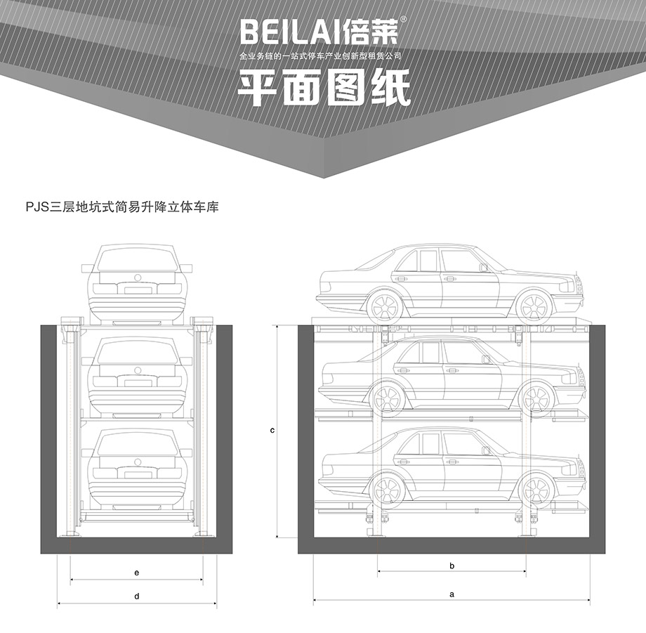 重庆昆明PJS3D2三层地坑简易升降停车设备平面图纸