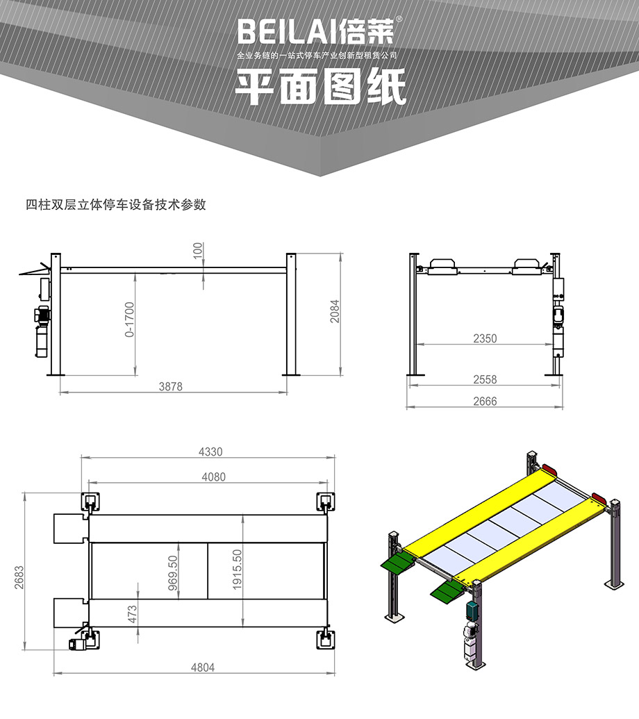 重庆昆明四柱简易升降机械立体停车位设备平面图纸