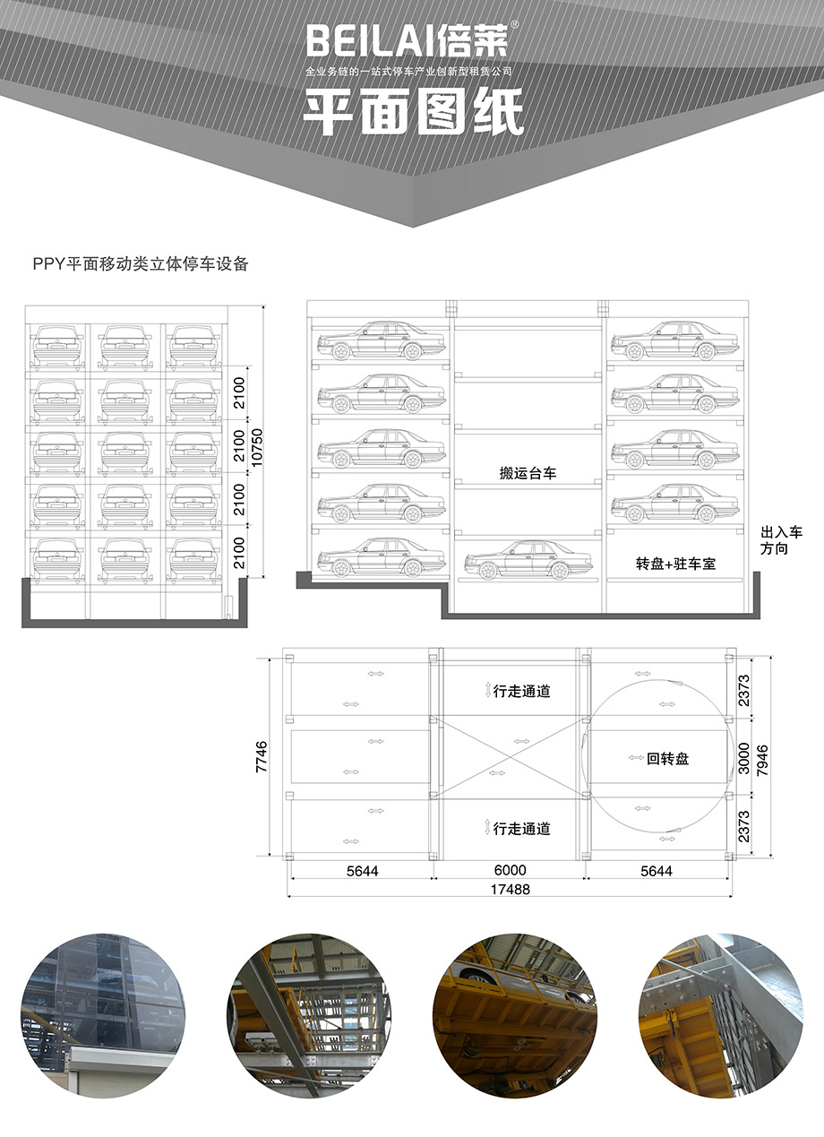 重庆昆明平面移动机械立体停车位设备平面图纸