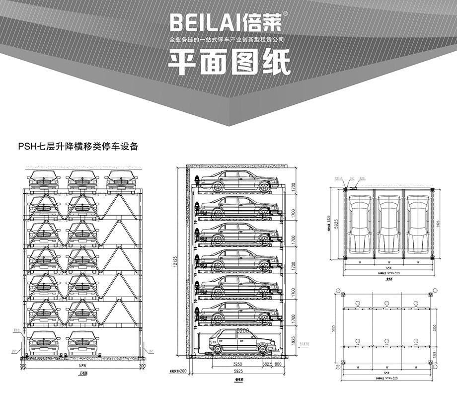 重庆昆明PSH7七层升降横移机械立体停车位设备平面图纸