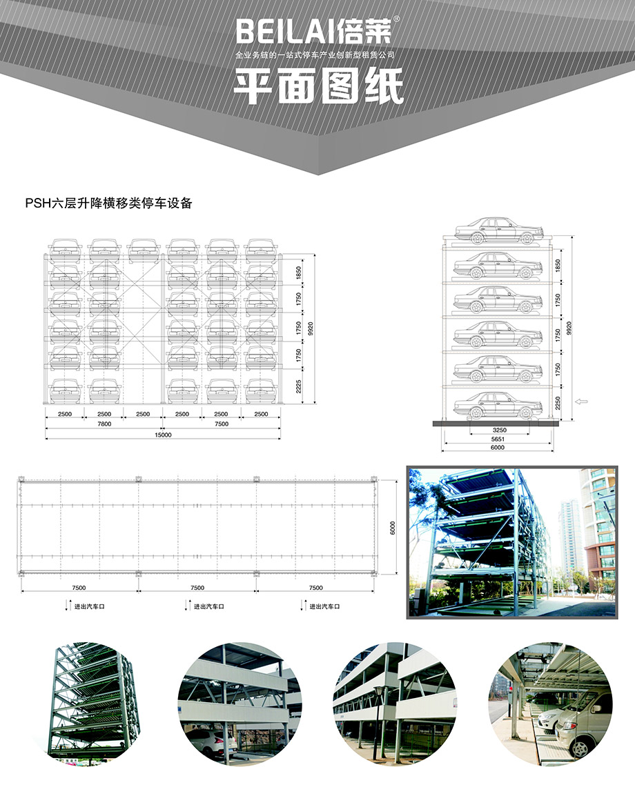 重庆昆明PSH6六层升降横移机械立体停车位设备平面图纸