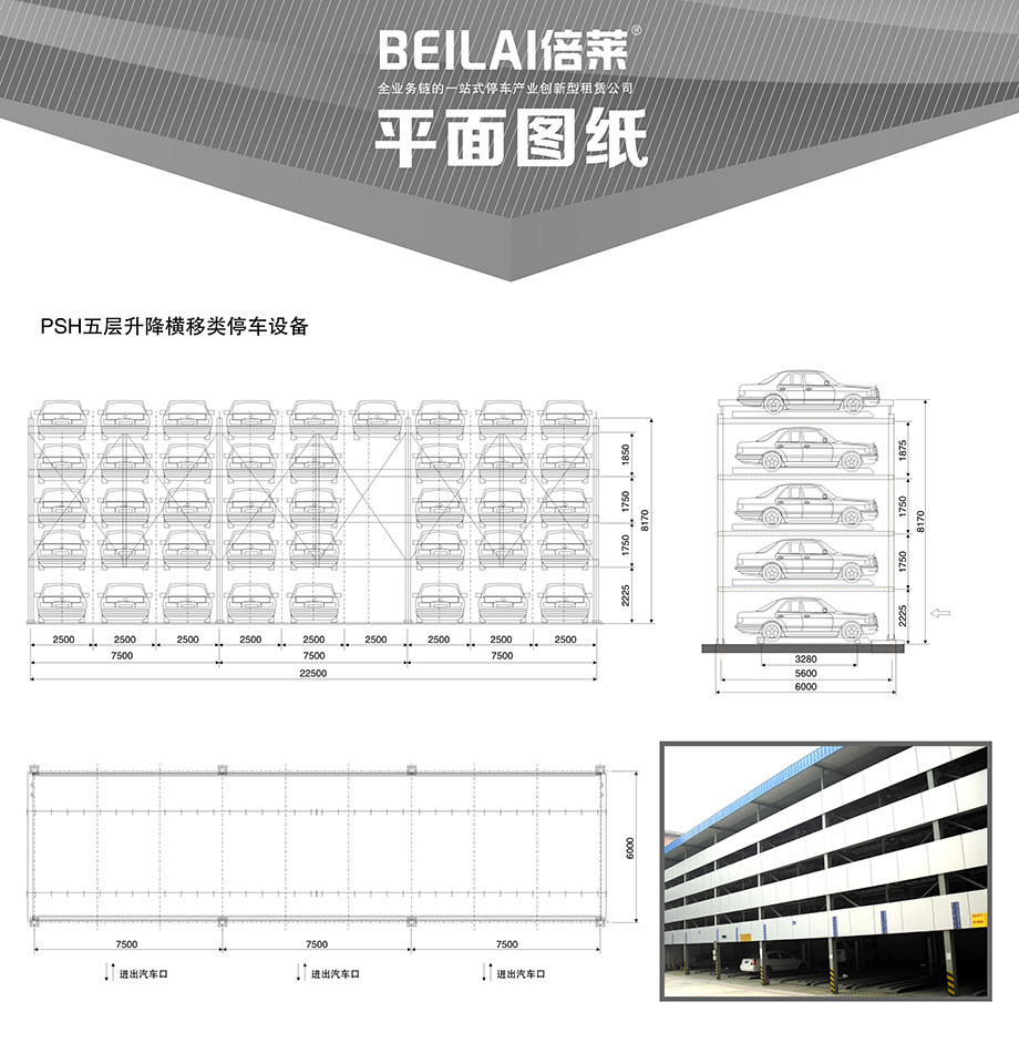 重庆昆明PSH5五层升降横移停车设备平面图纸