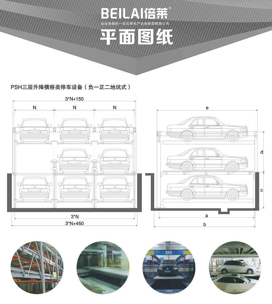 重庆昆明负一正二地坑PSH3D1三层升降横移机械立体停车位设备平面图纸