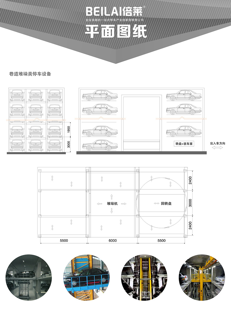 重庆昆明巷道堆垛机械立体停车位设备平面图纸